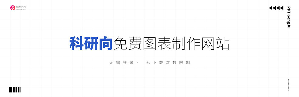 毕业论文不愁：3个科研方向图表素材网站